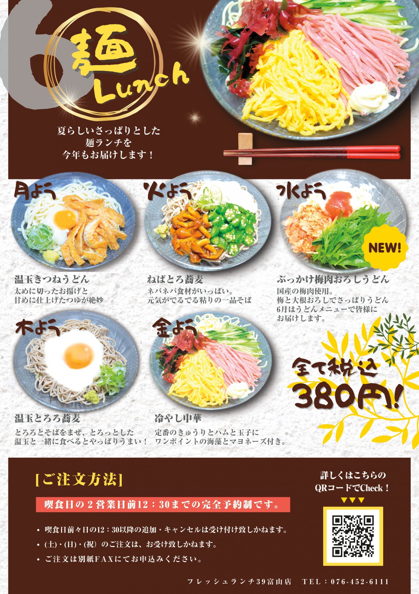 2022+6月　麺ランチ (1)-1